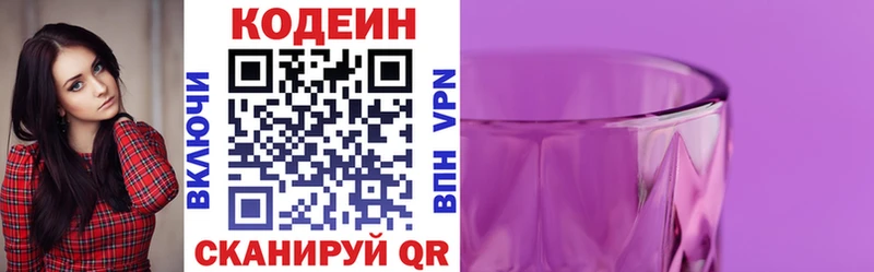 Codein Purple Drank  Купить где  Кольчугино 